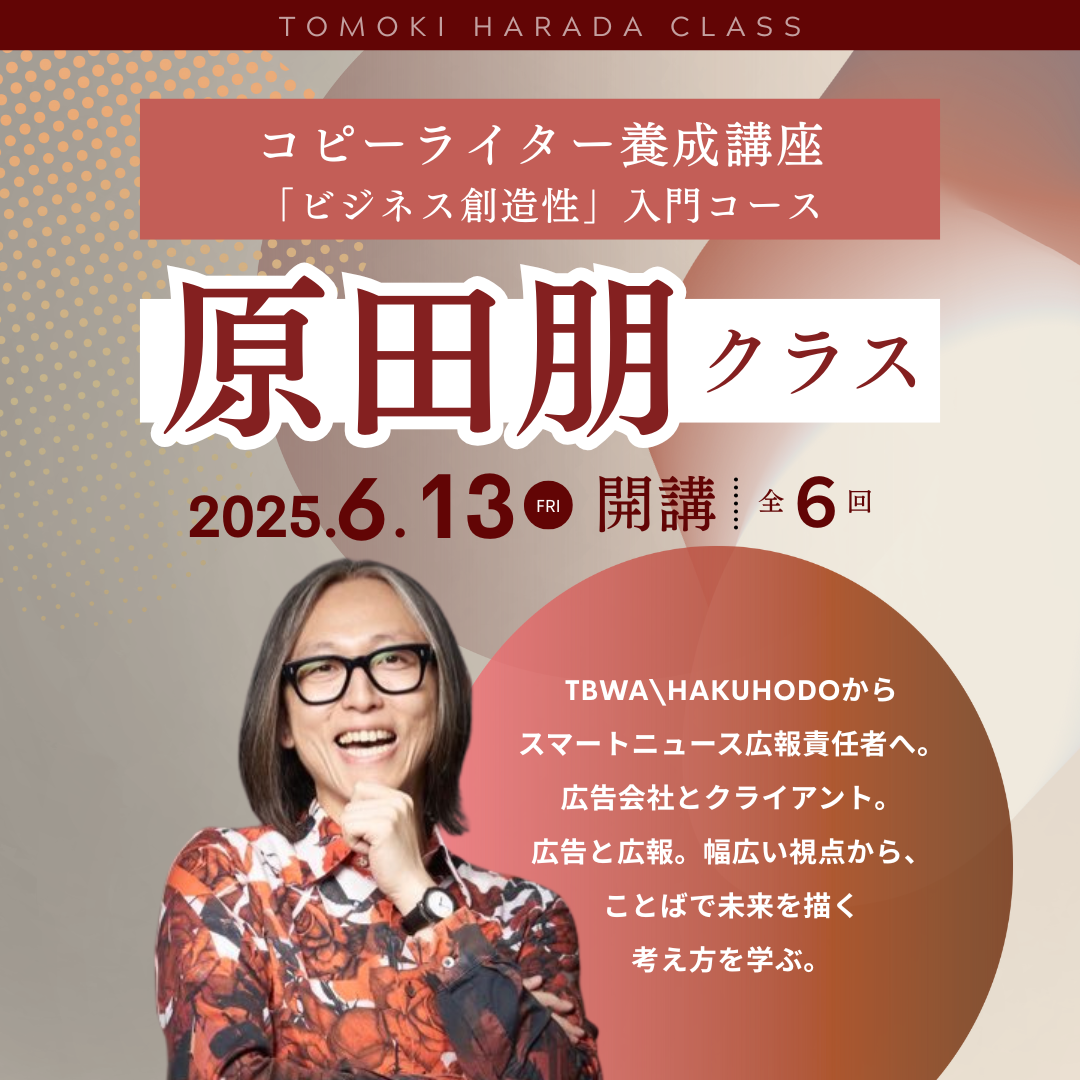 宣伝会議コピーライター養成講座50周年記念号 2冊セット コピーライター養成講座 井手康喬クラス | 宣伝会議の教育講座